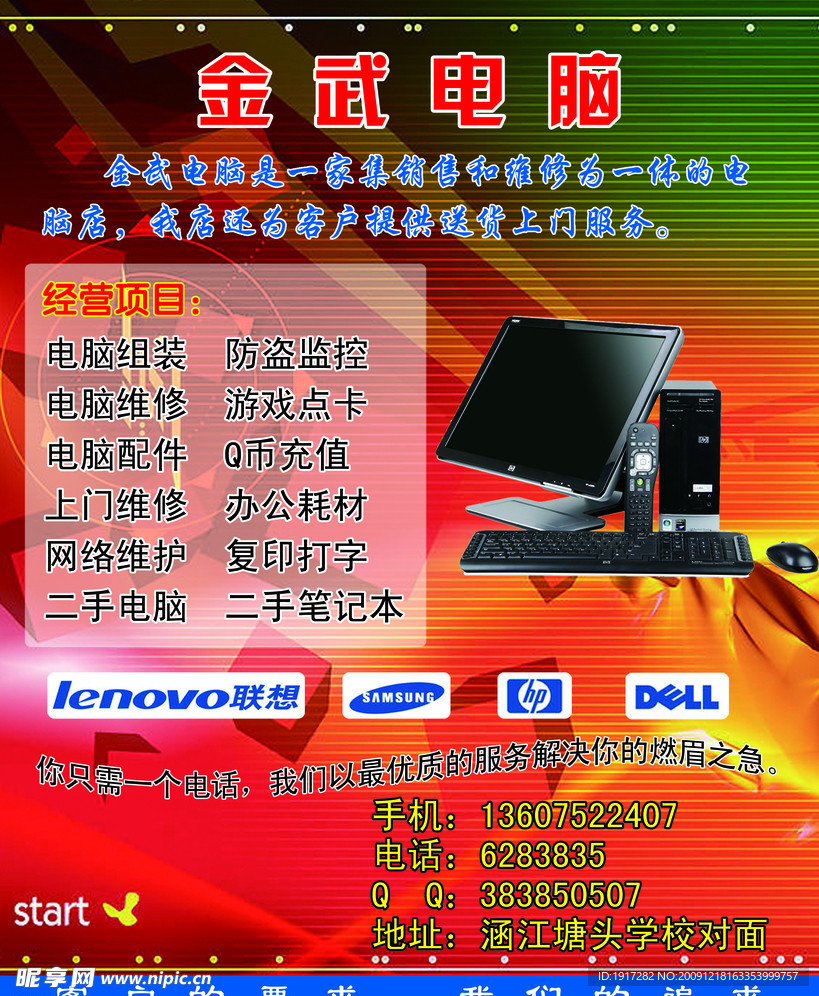 科技守护者 电子配件维护电脑海报设计图库与创意解析